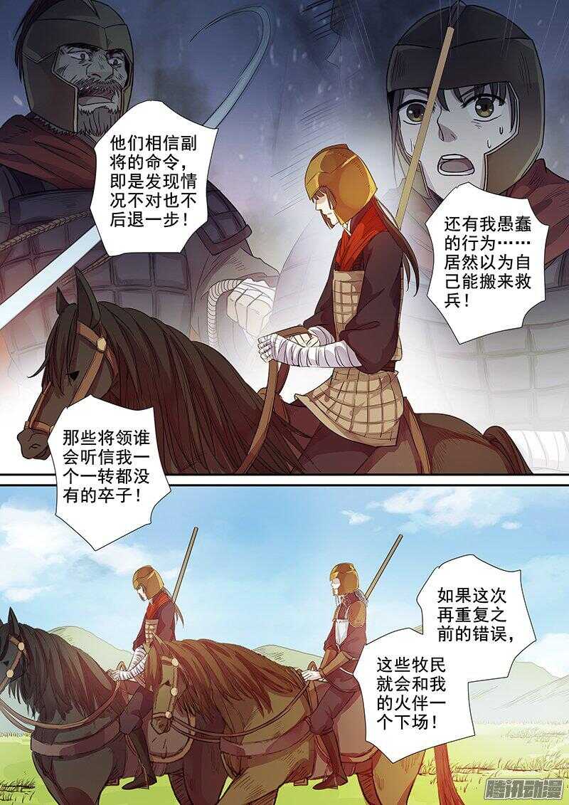 《木兰无长兄》177第四个伙伴（四） 第9页