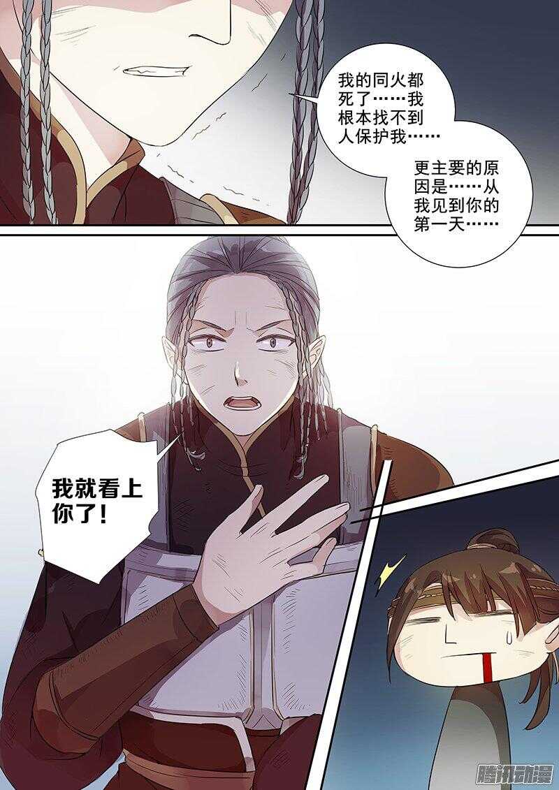 《木兰无长兄》176第四个伙伴（三） 第10页