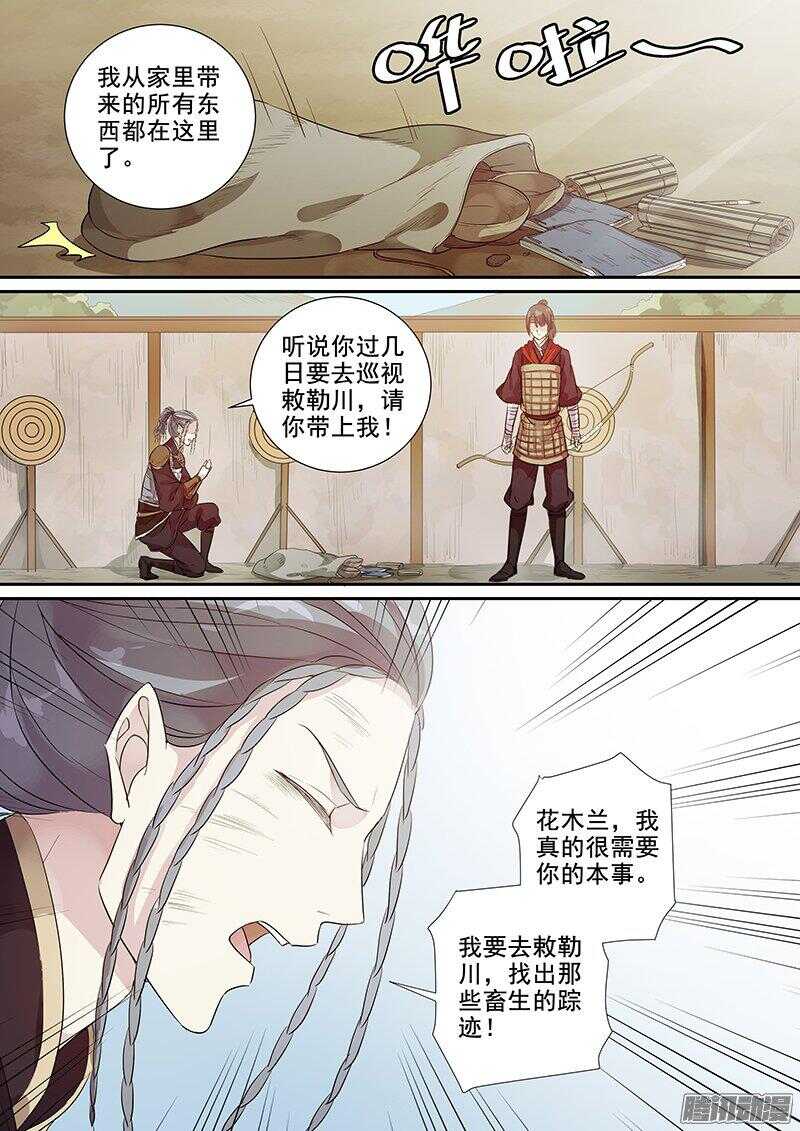《木兰无长兄》176第四个伙伴（三） 第11页