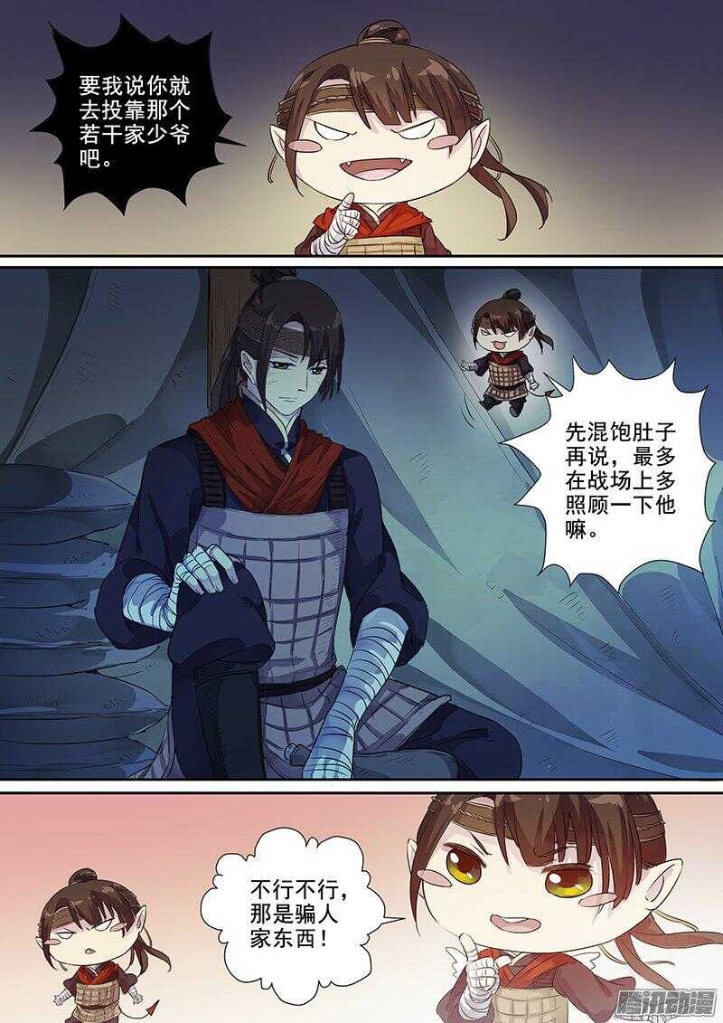 《木兰无长兄》176第四个伙伴（三） 第2页