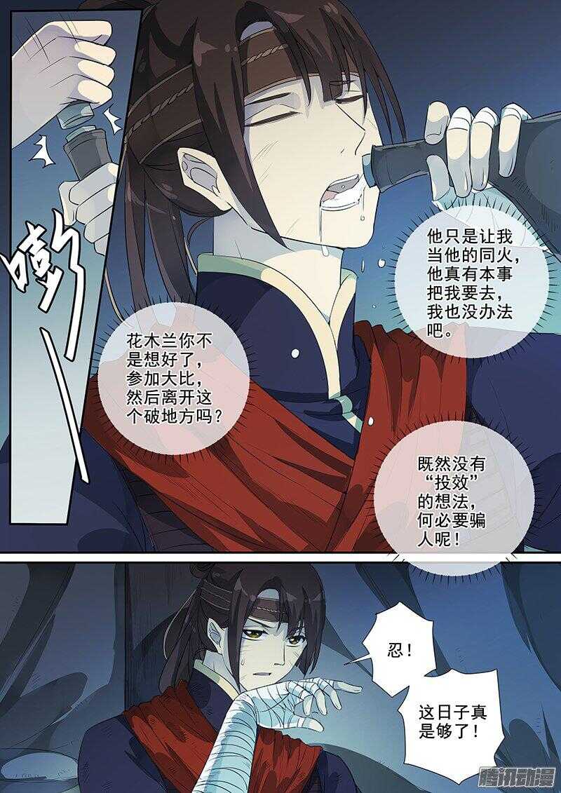 《木兰无长兄》176第四个伙伴（三） 第3页