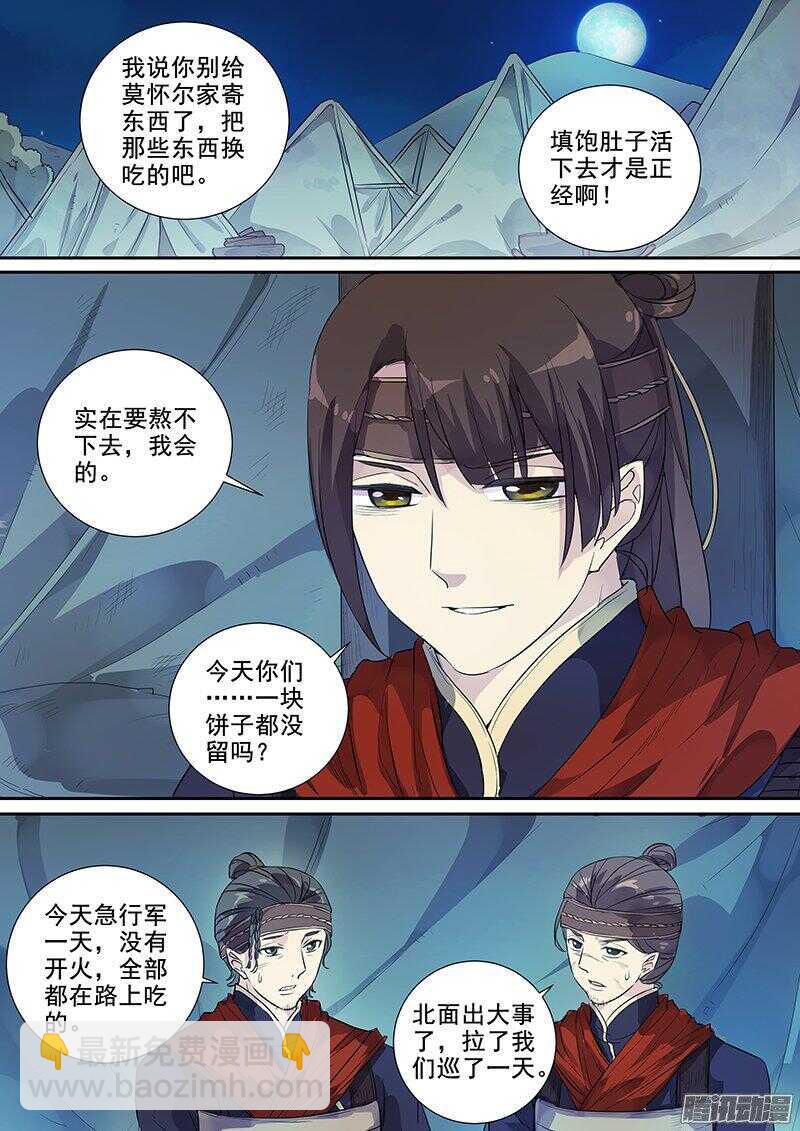 《木兰无长兄》176第四个伙伴（三） 第5页