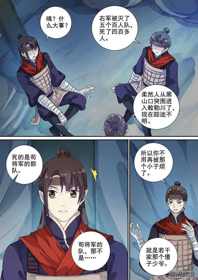 《木兰无长兄》176第四个伙伴（三） 第6页