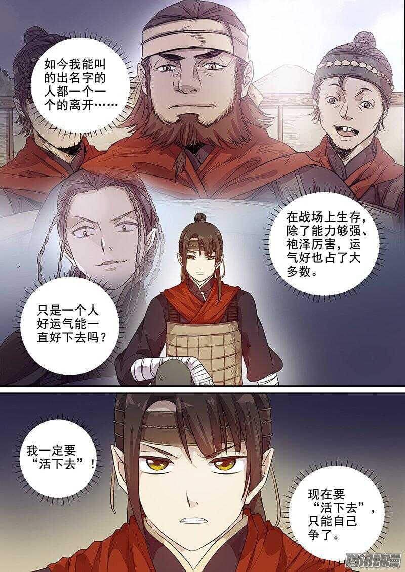 《木兰无长兄》176第四个伙伴（三） 第7页