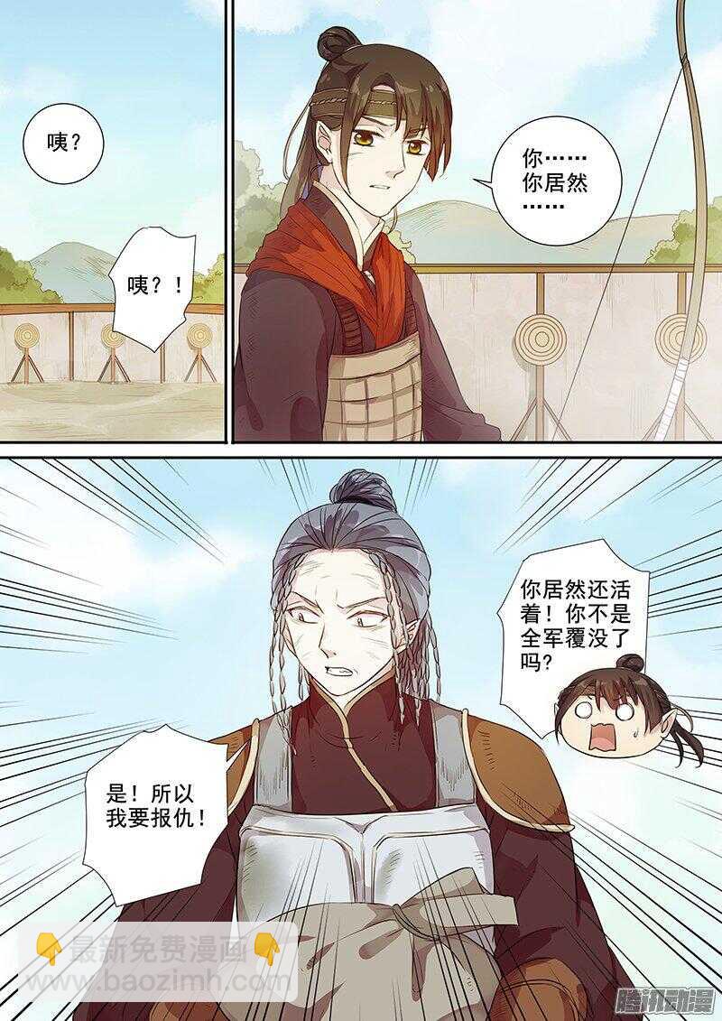 《木兰无长兄》176第四个伙伴（三） 第8页