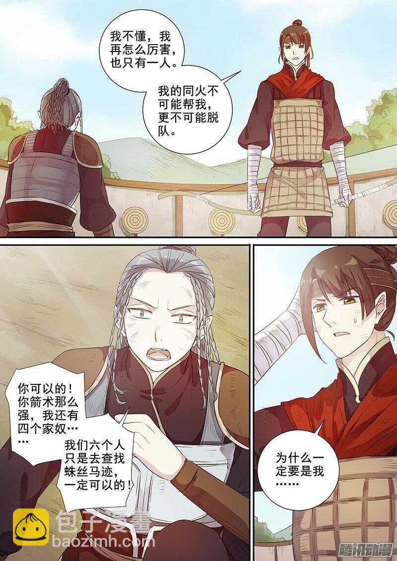 《木兰无长兄》176第四个伙伴（三） 第9页