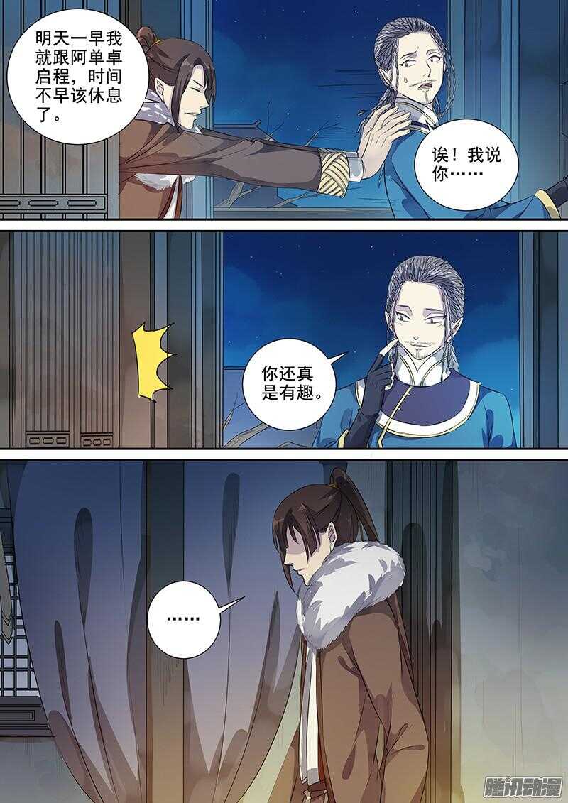 《木兰无长兄》183图鉴完成 第6页