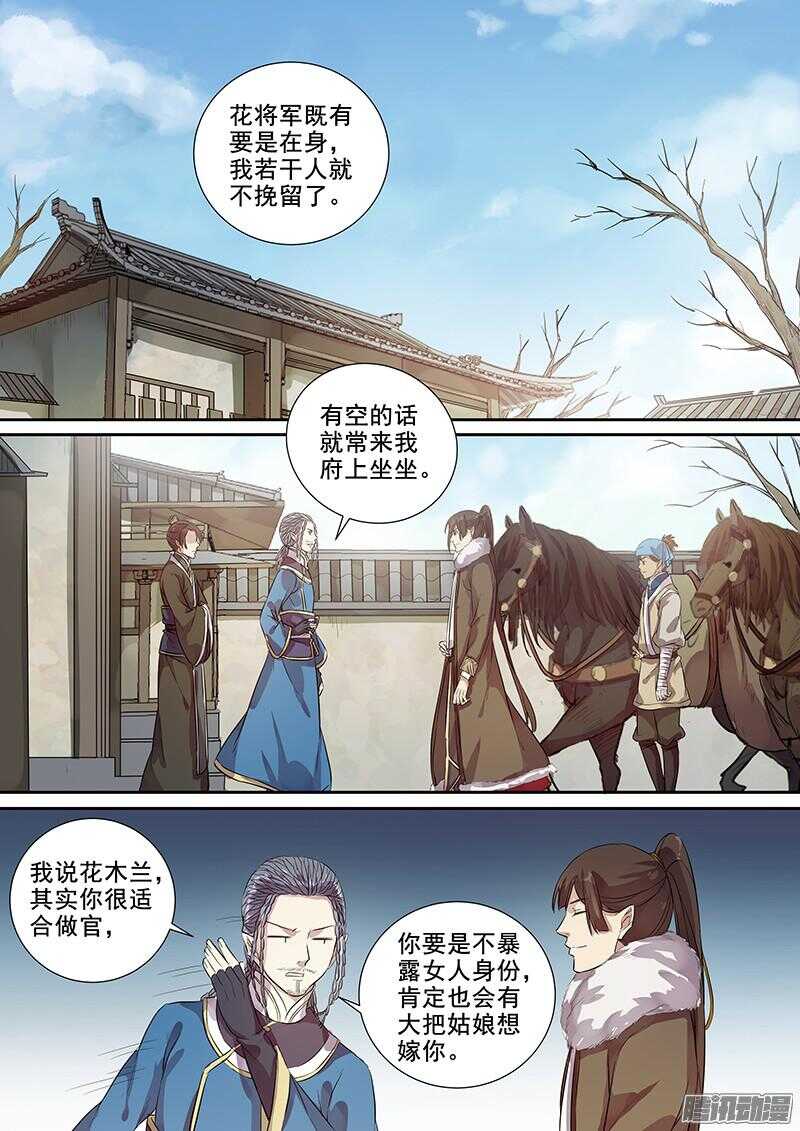 《木兰无长兄》183图鉴完成 第8页