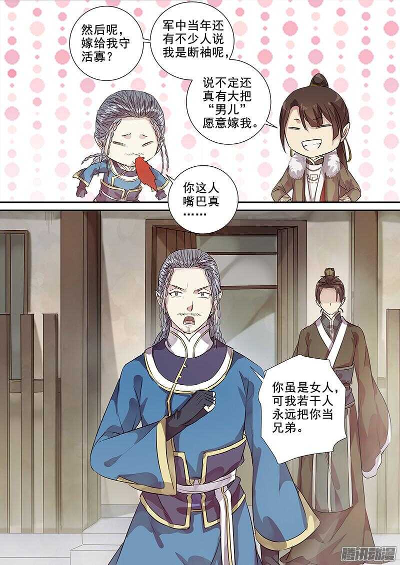 《木兰无长兄》183图鉴完成 第9页