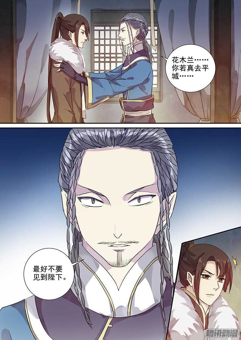 《木兰无长兄》182叙旧 第10页