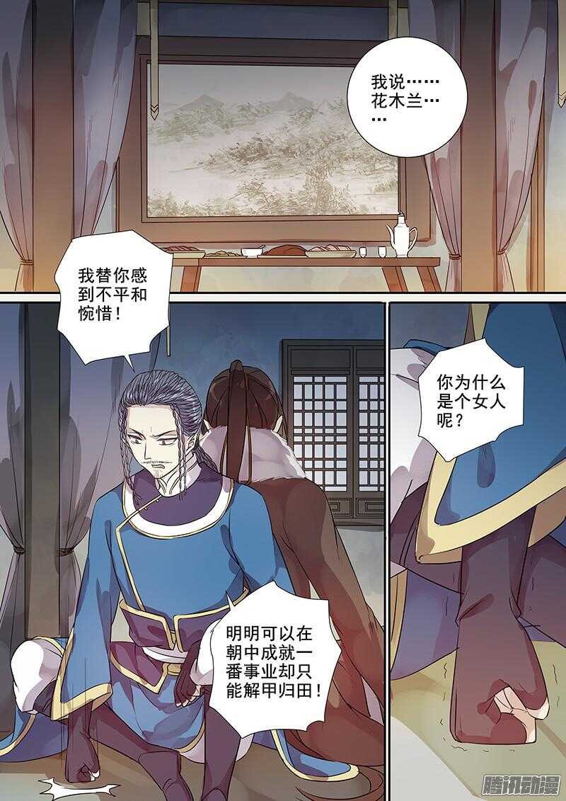 《木兰无长兄》182叙旧 第2页