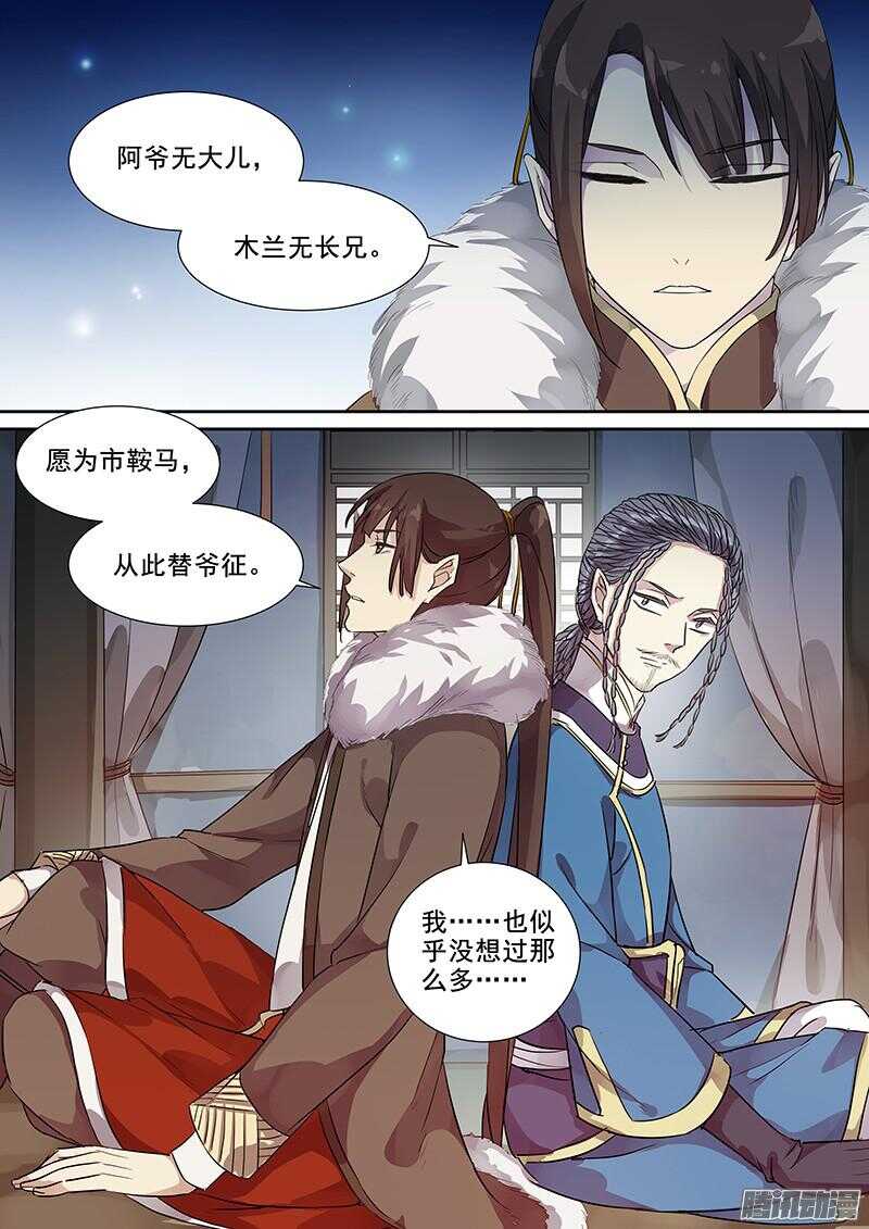 《木兰无长兄》182叙旧 第3页