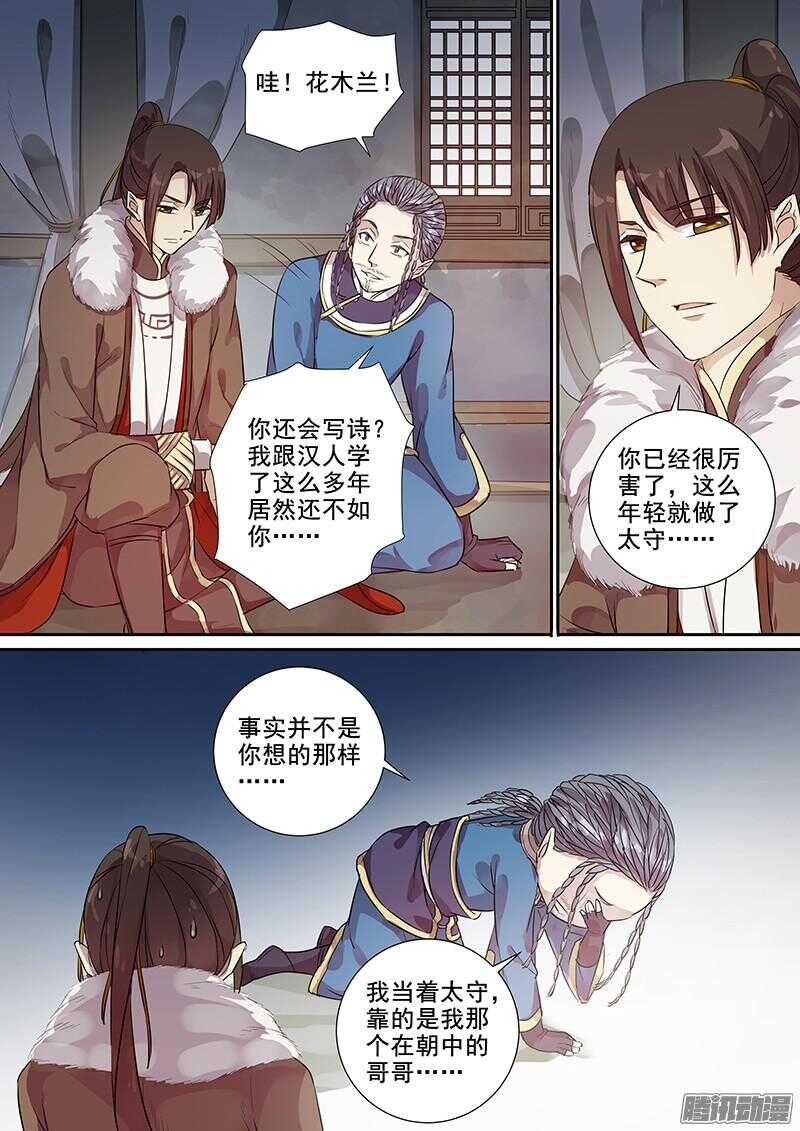 《木兰无长兄》182叙旧 第4页