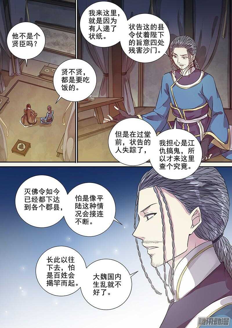 《木兰无长兄》182叙旧 第6页