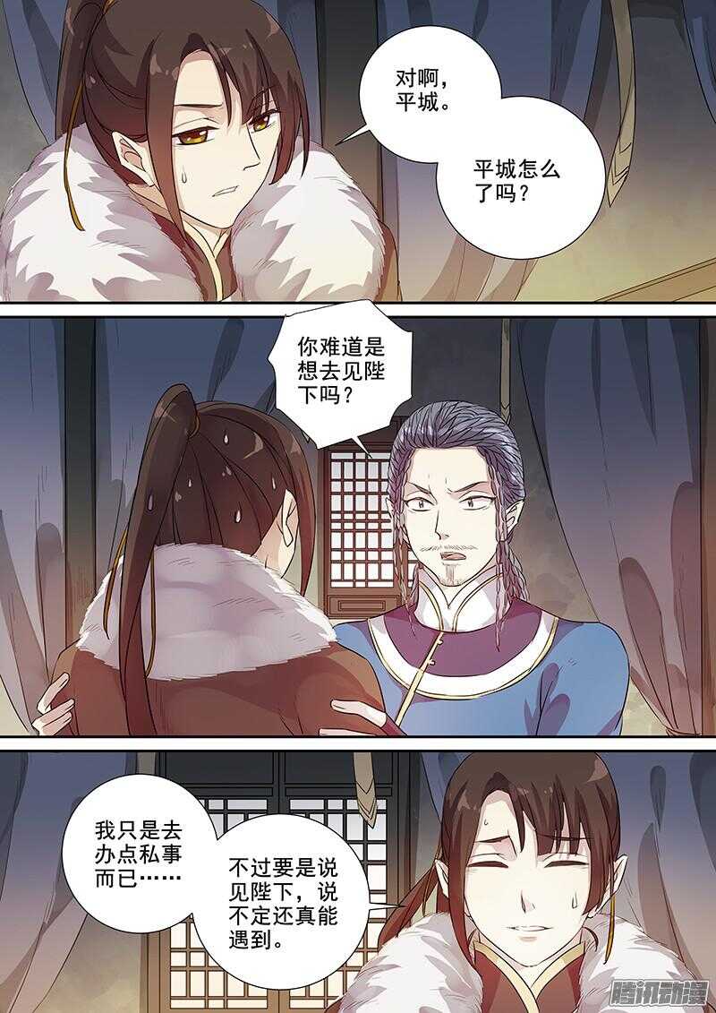 《木兰无长兄》182叙旧 第9页