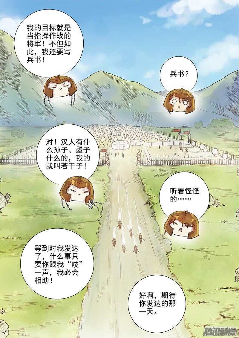 《木兰无长兄》180第四个伙伴（七） 第10页