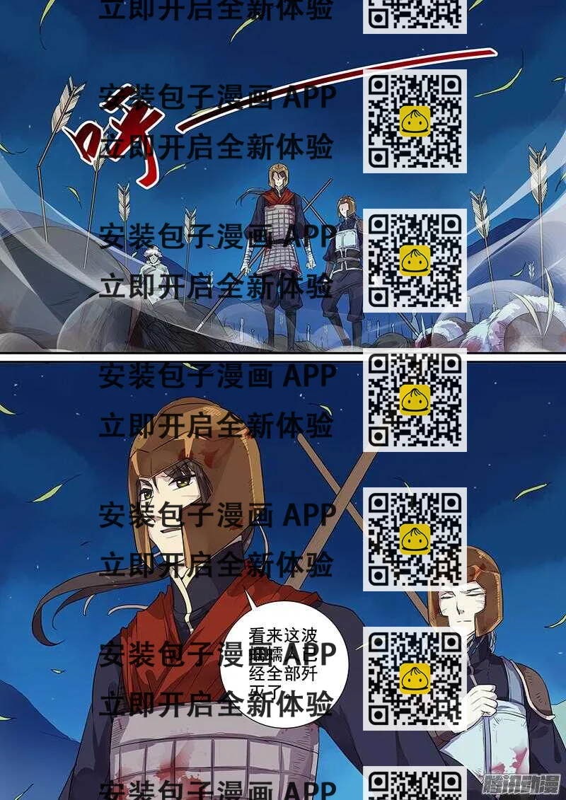 《木兰无长兄》180第四个伙伴（七） 第2页