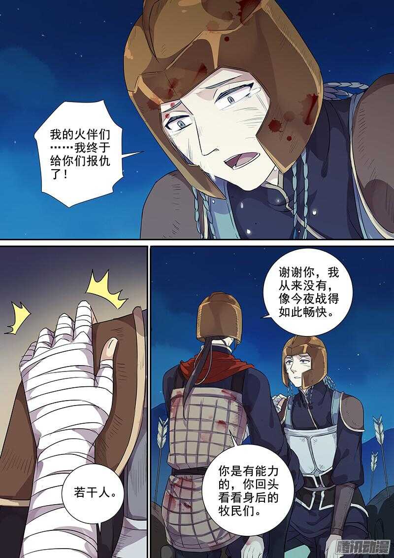 《木兰无长兄》180第四个伙伴（七） 第4页