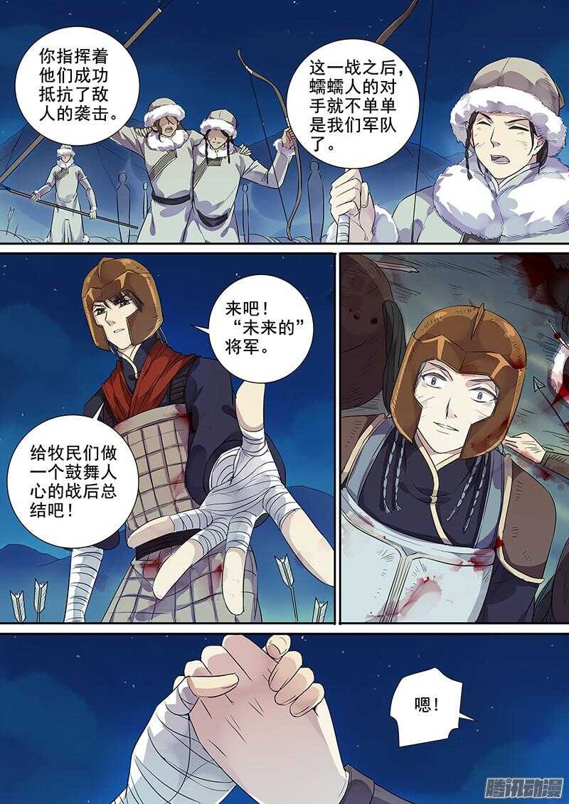 《木兰无长兄》180第四个伙伴（七） 第5页