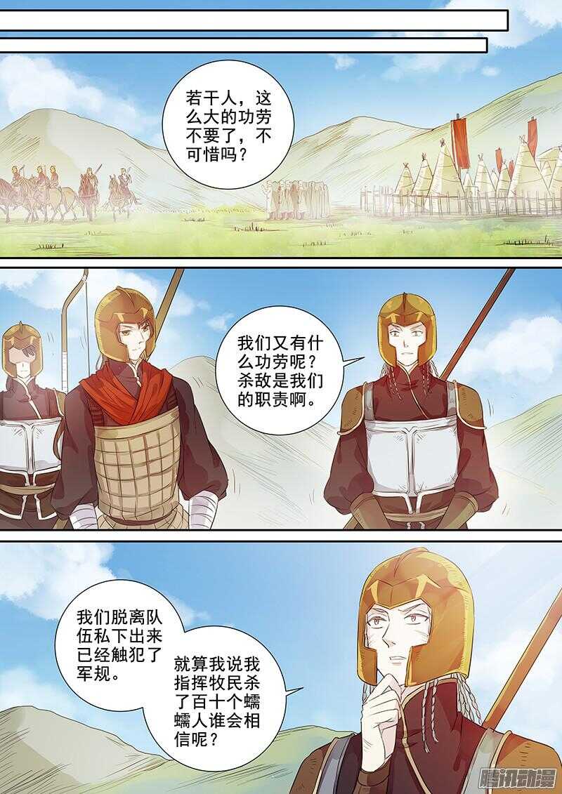 《木兰无长兄》180第四个伙伴（七） 第6页