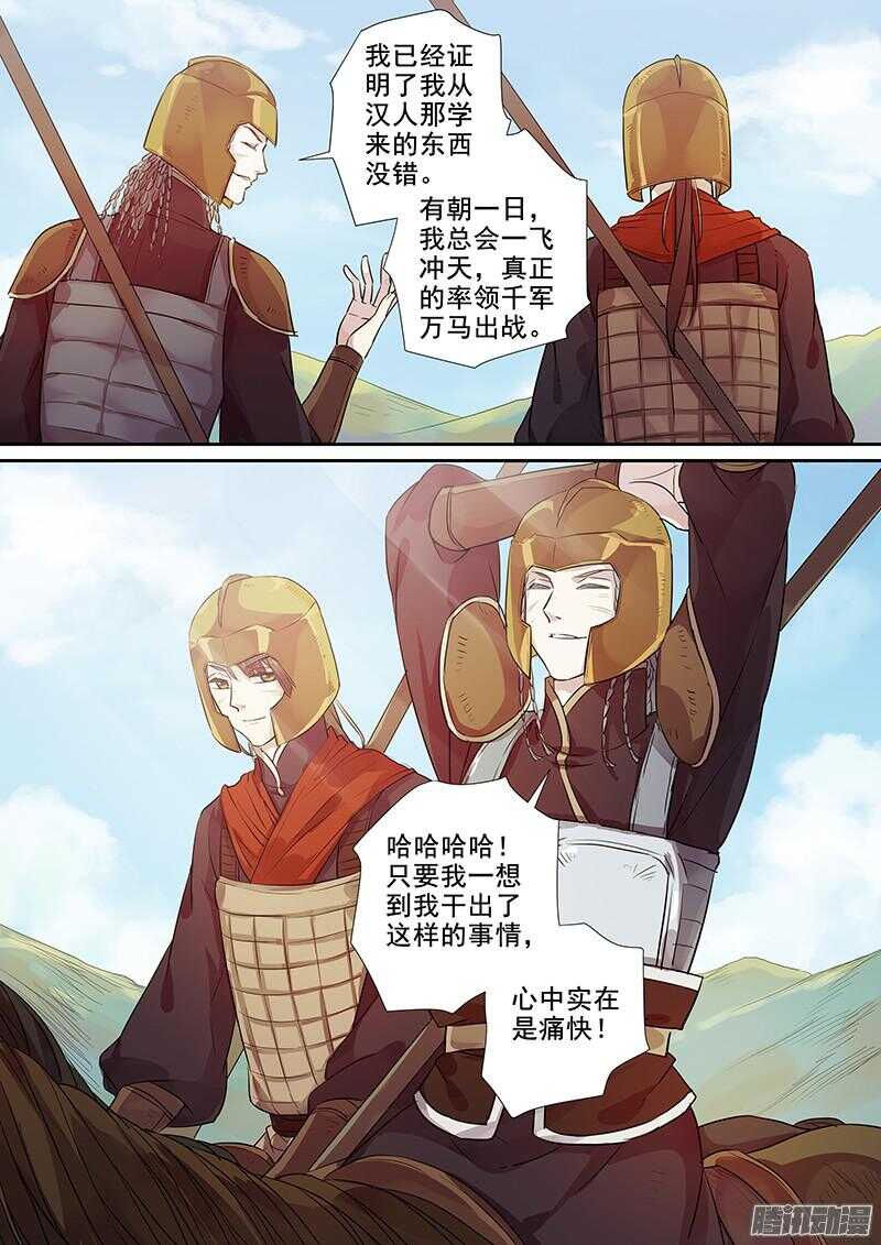 《木兰无长兄》180第四个伙伴（七） 第7页