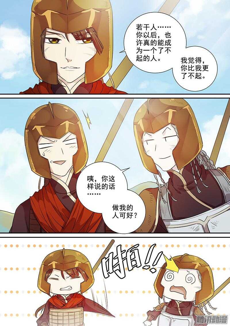 《木兰无长兄》180第四个伙伴（七） 第8页