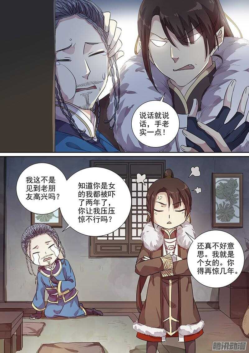 《木兰无长兄》181旧友重逢 第10页