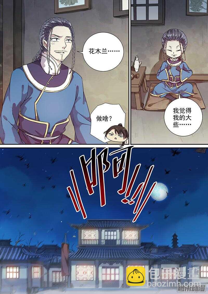 《木兰无长兄》181旧友重逢 第11页