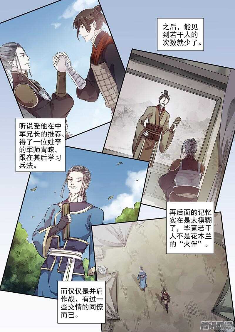 《木兰无长兄》181旧友重逢 第2页