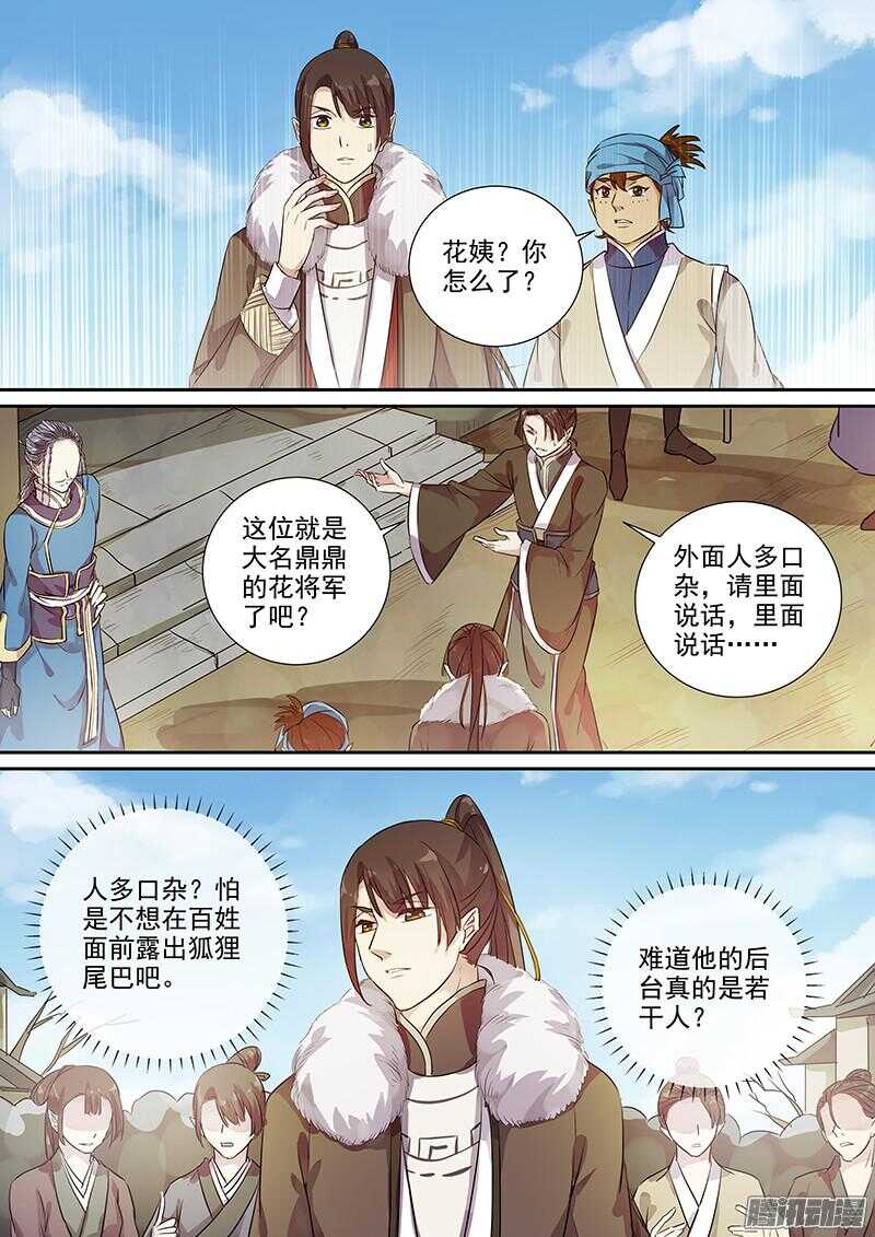 《木兰无长兄》181旧友重逢 第4页