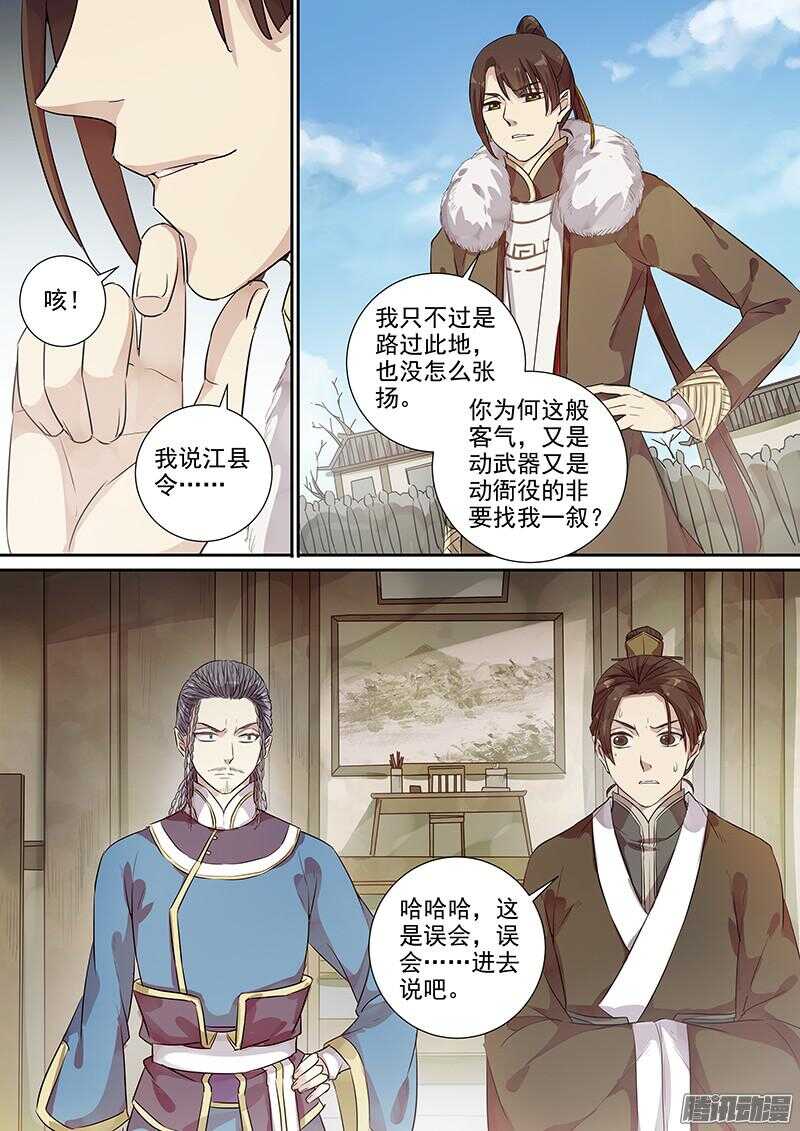 《木兰无长兄》181旧友重逢 第5页