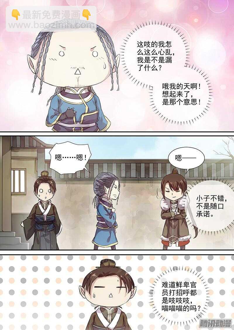 《木兰无长兄》181旧友重逢 第7页