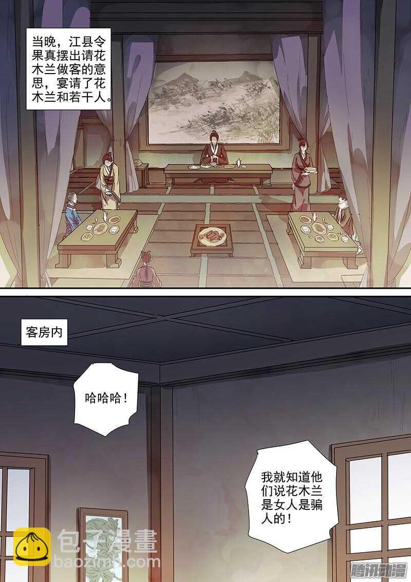 《木兰无长兄》181旧友重逢 第8页