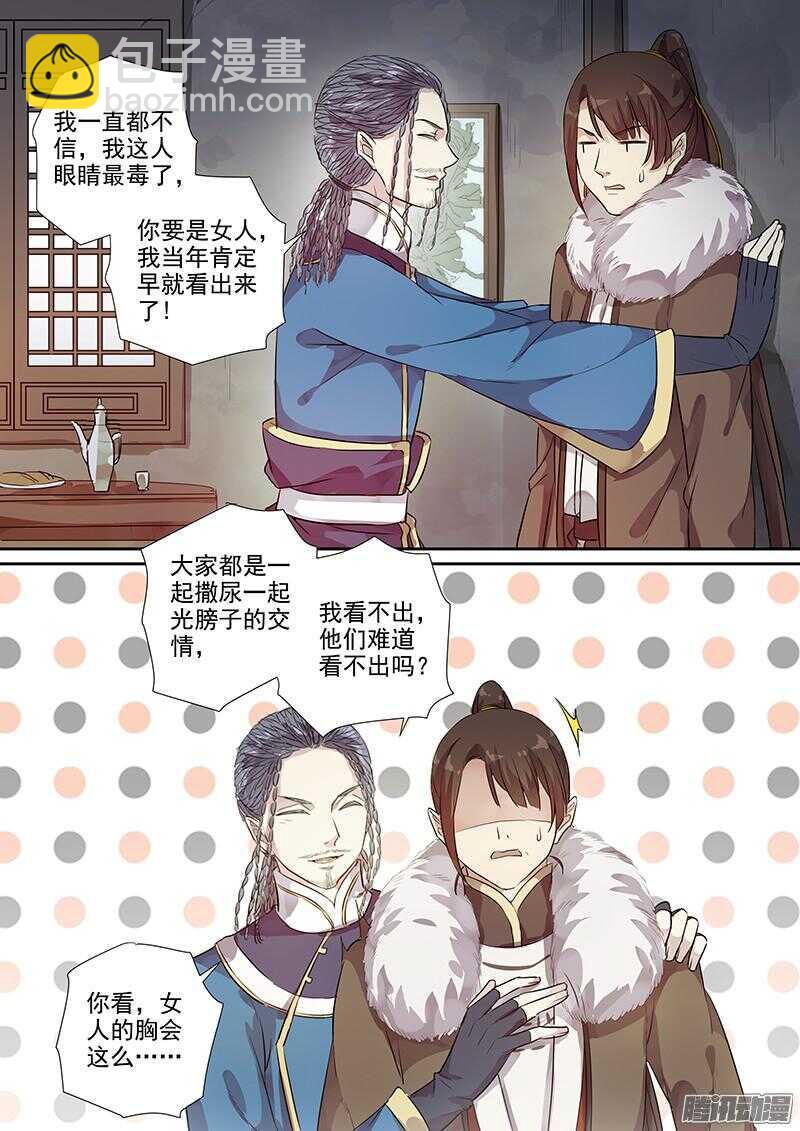 《木兰无长兄》181旧友重逢 第9页