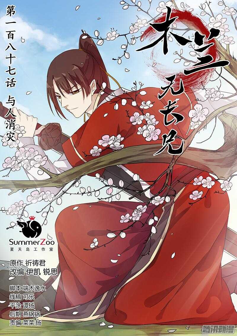 《木兰无长兄》187与人消灾 第1页