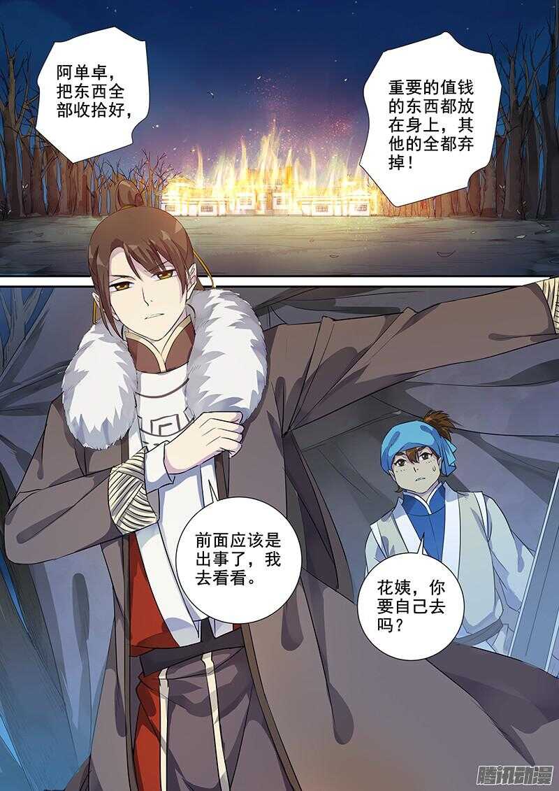 《木兰无长兄》187与人消灾 第2页