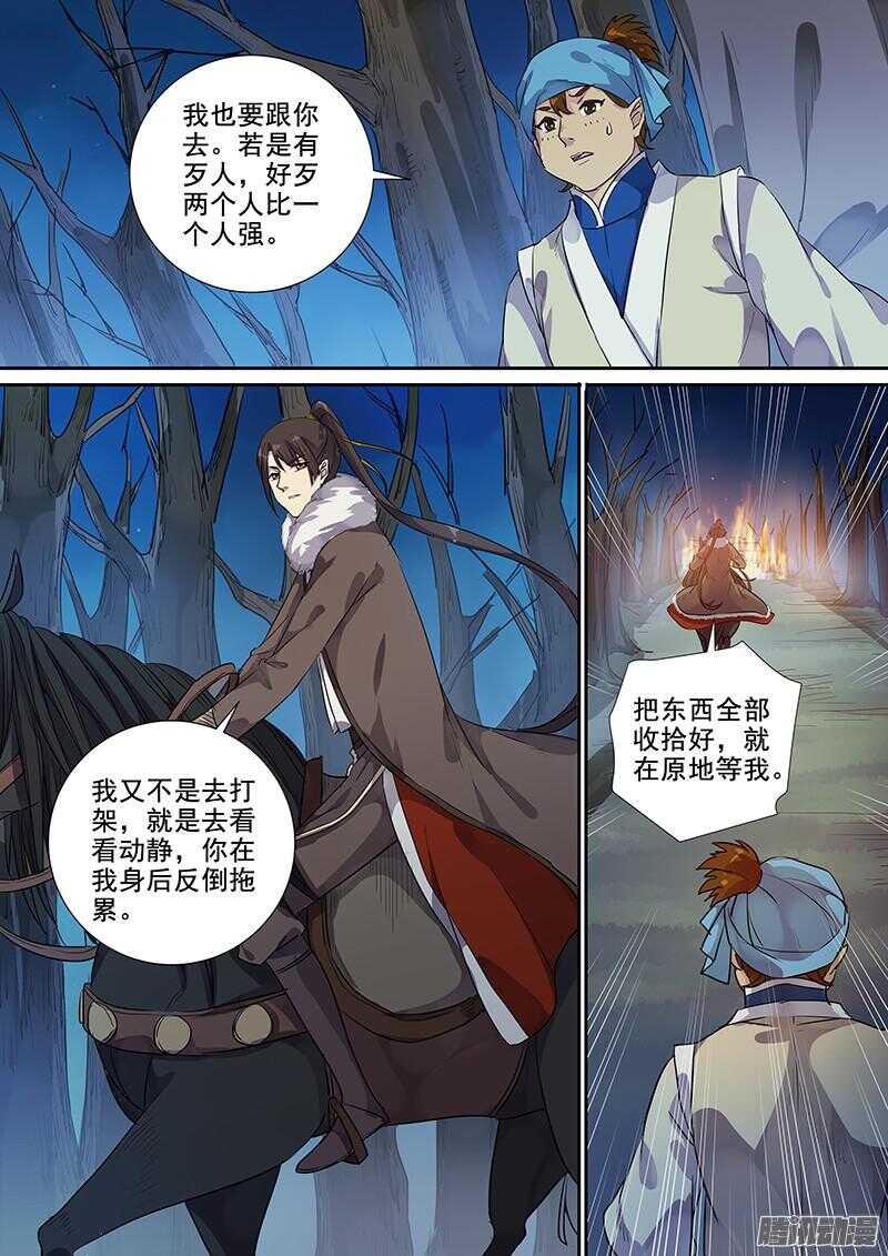 《木兰无长兄》187与人消灾 第3页