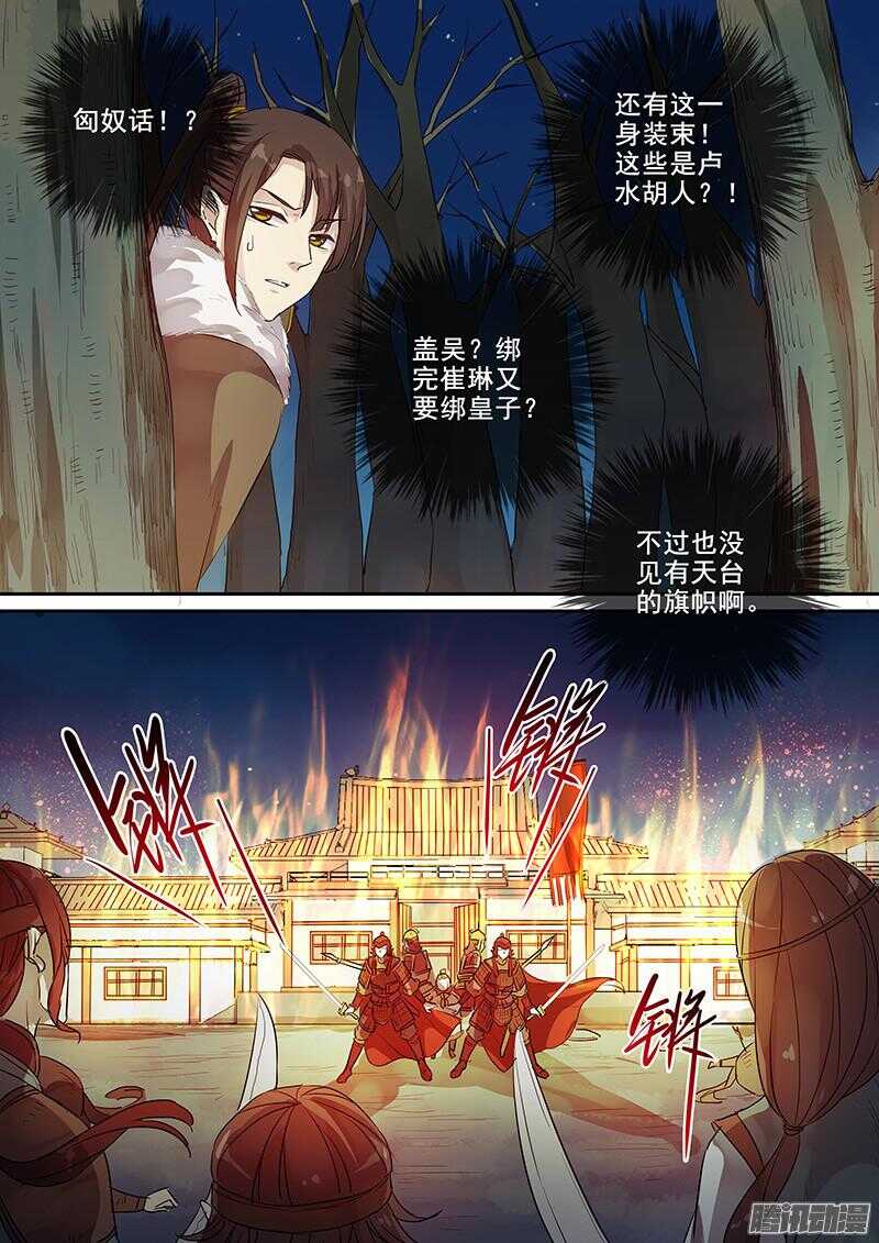 《木兰无长兄》187与人消灾 第6页
