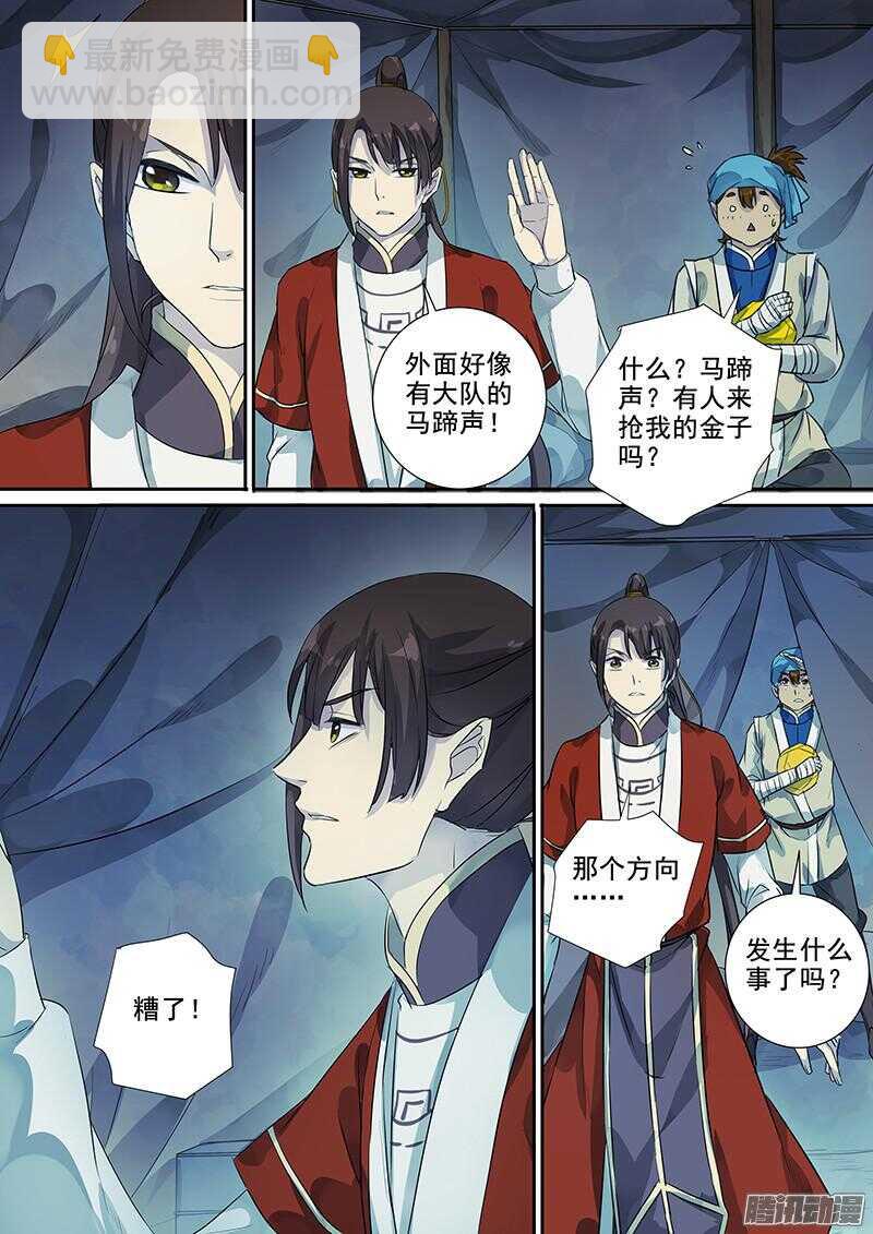 《木兰无长兄》186拿人钱财 第10页