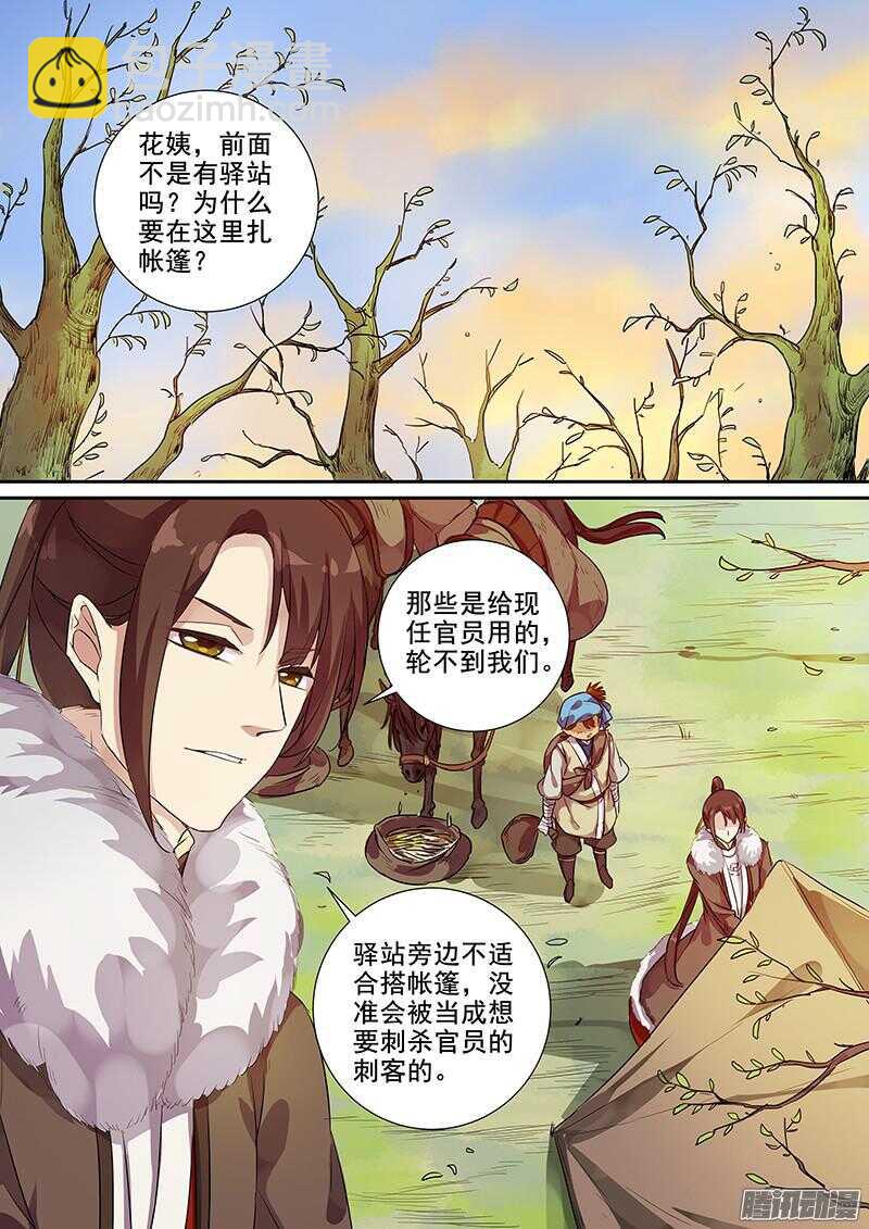 《木兰无长兄》186拿人钱财 第2页