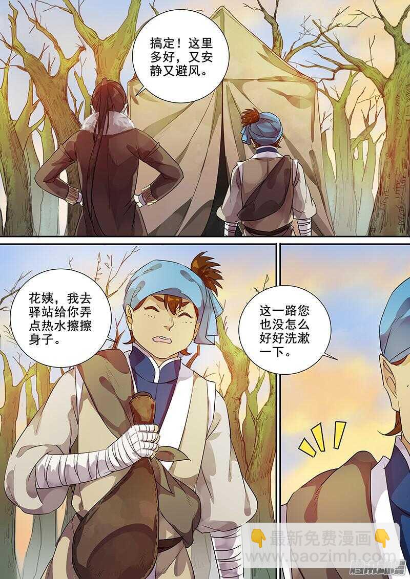 《木兰无长兄》186拿人钱财 第3页