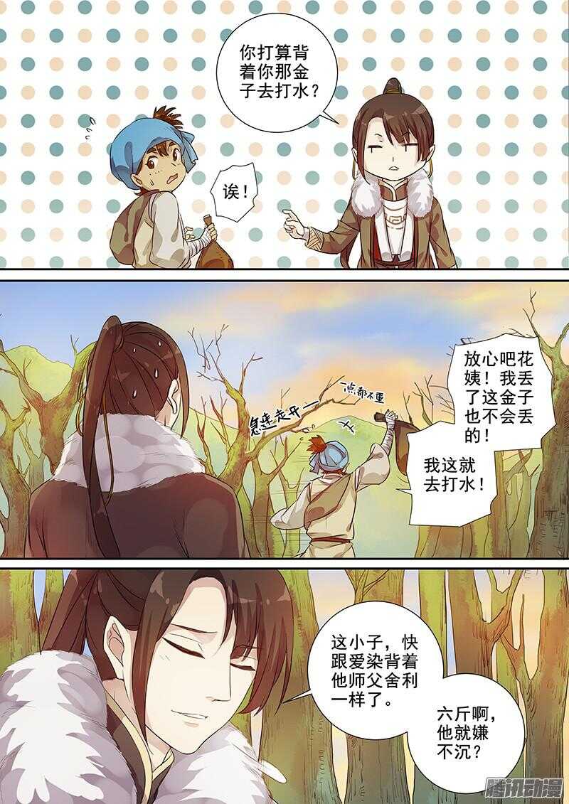 《木兰无长兄》186拿人钱财 第4页