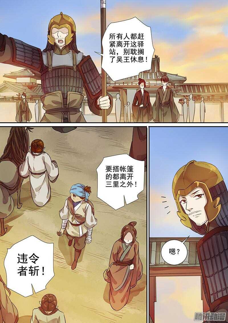 《木兰无长兄》186拿人钱财 第5页