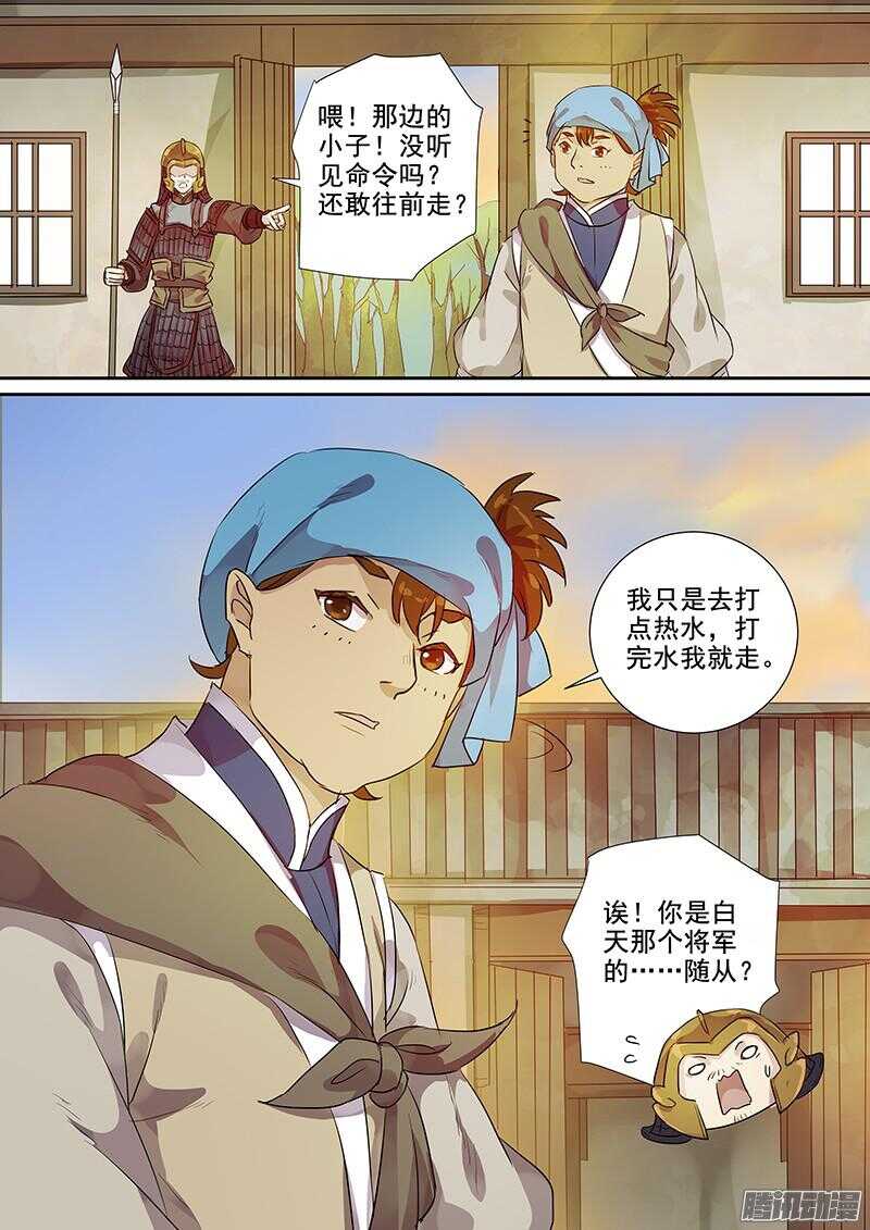 《木兰无长兄》186拿人钱财 第6页