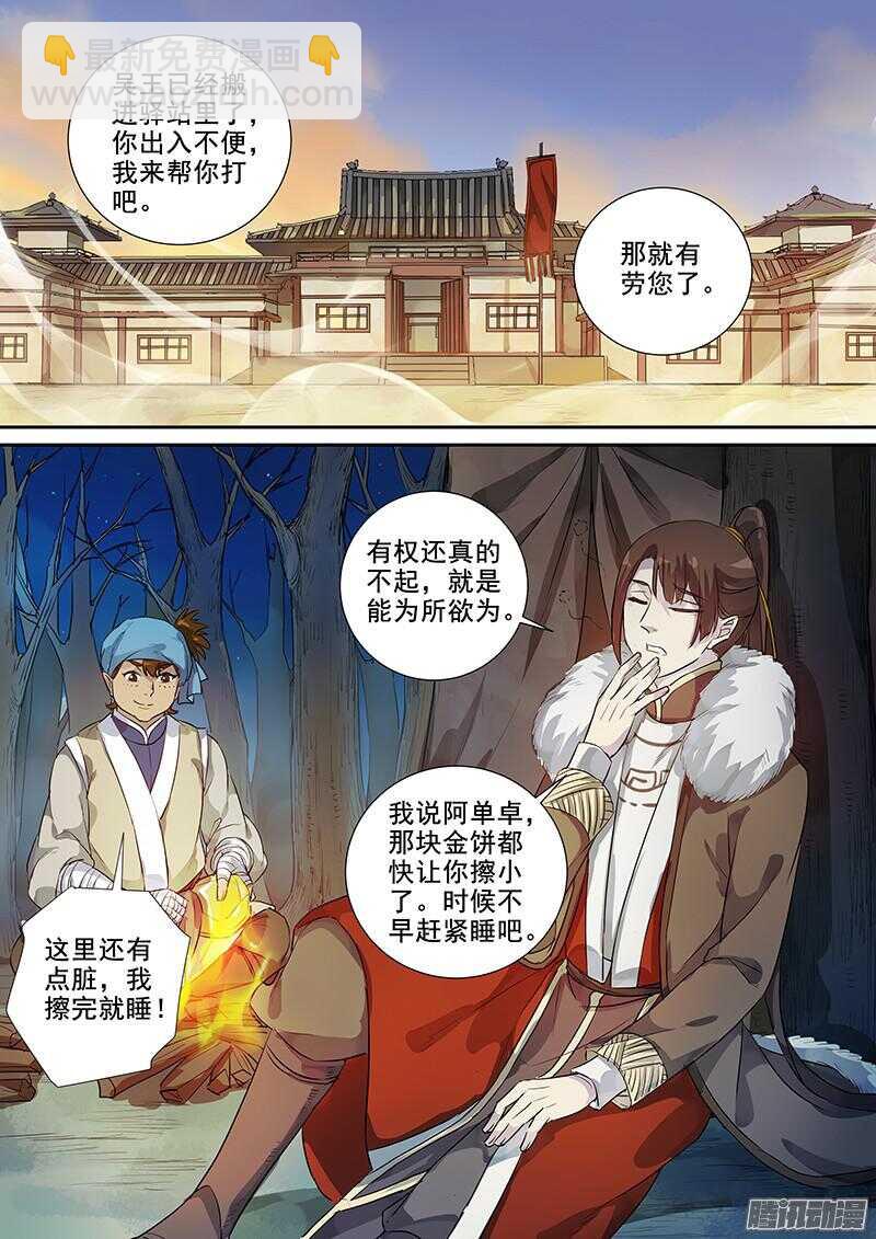 《木兰无长兄》186拿人钱财 第7页