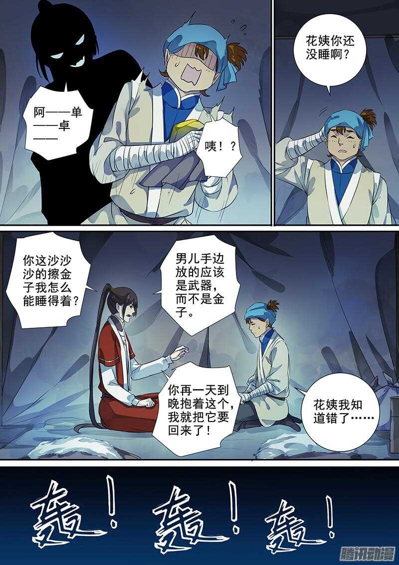 《木兰无长兄》186拿人钱财 第9页