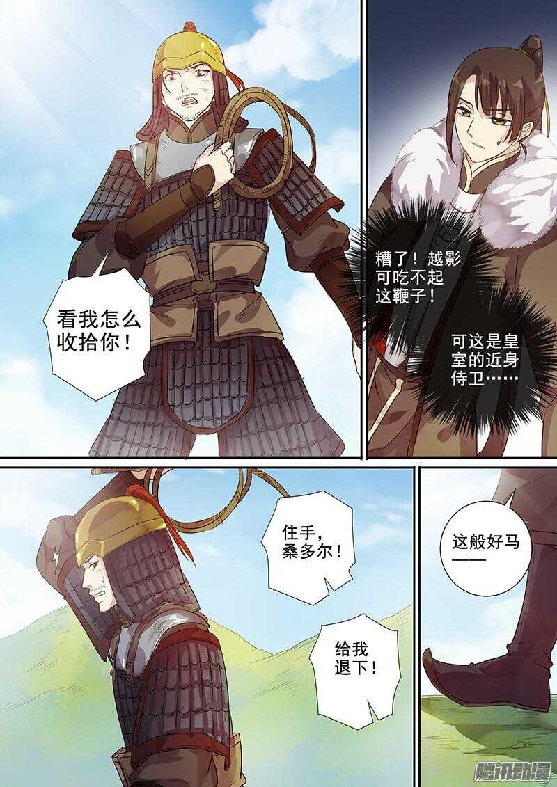 《木兰无长兄》184大人物 第10页