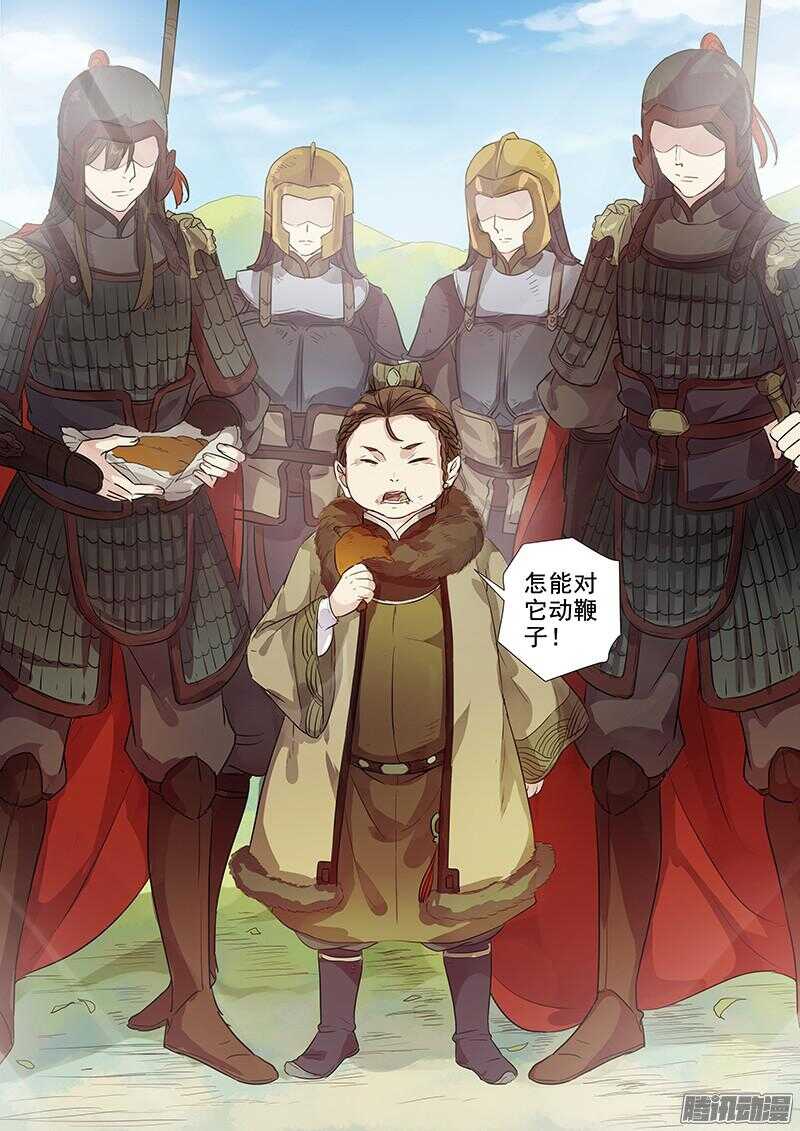 《木兰无长兄》184大人物 第11页