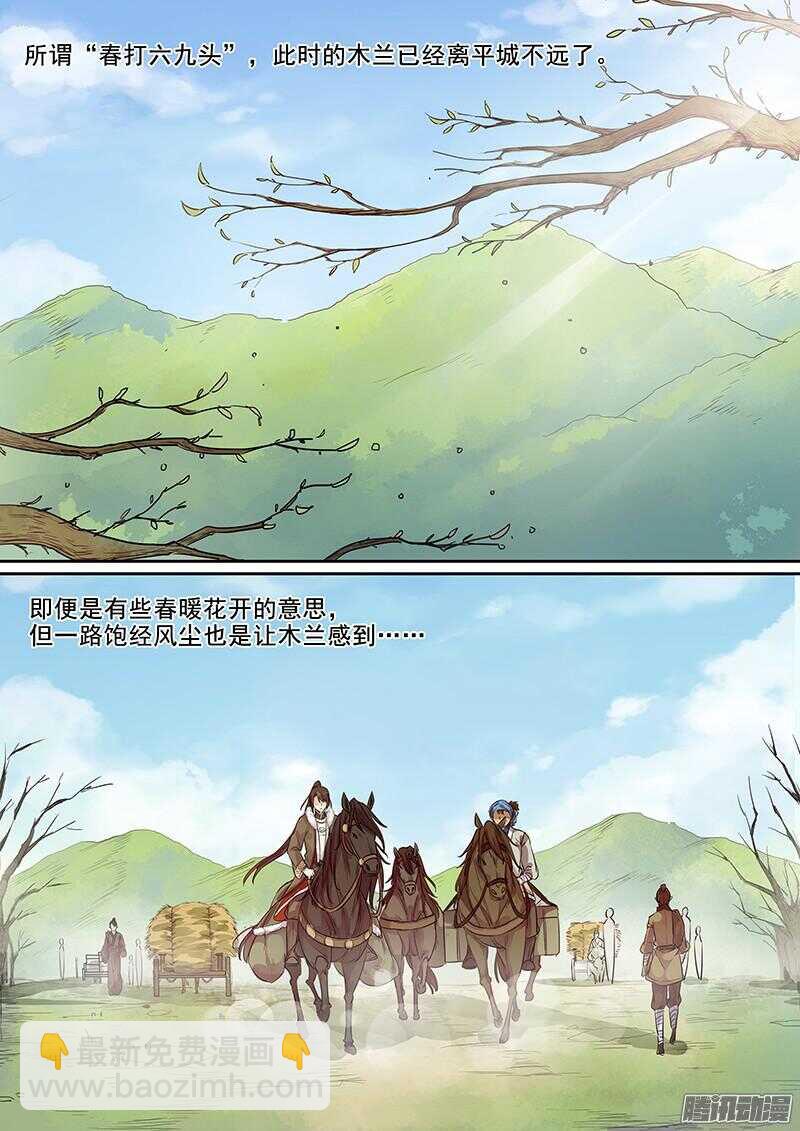 《木兰无长兄》184大人物 第2页