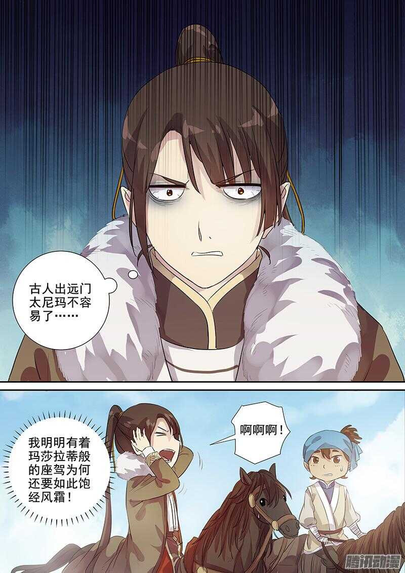 《木兰无长兄》184大人物 第3页